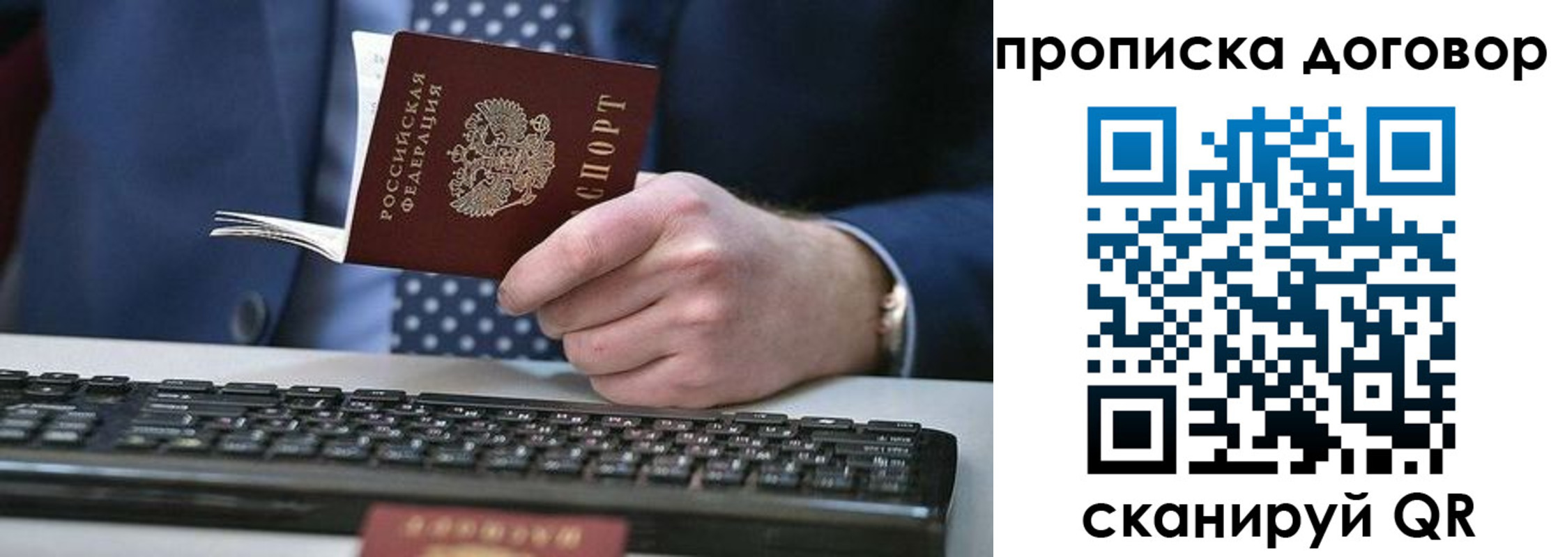 купить прописку в Дмитрове
