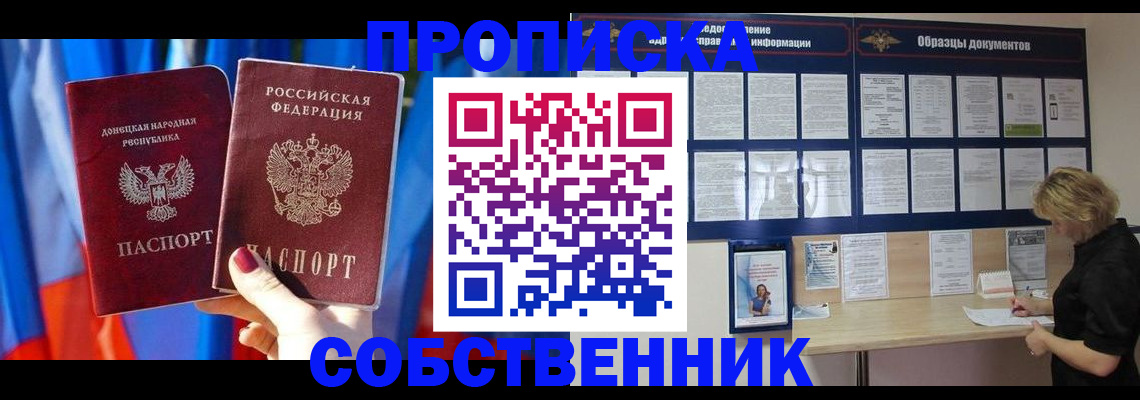 прописка в квартире в Дмитрове