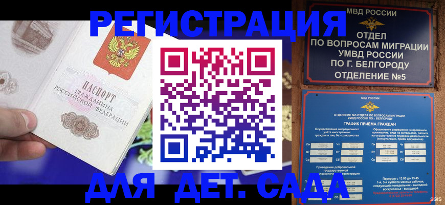 прописка ребенка в Дмитрове